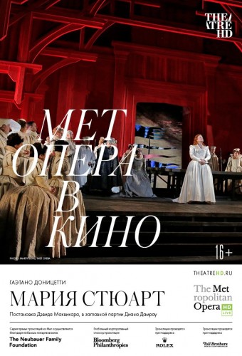 TheatreHD: Мет: Мария Стюарт