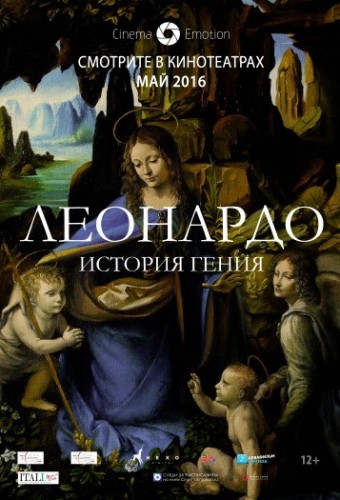 Леонардо да Винчи