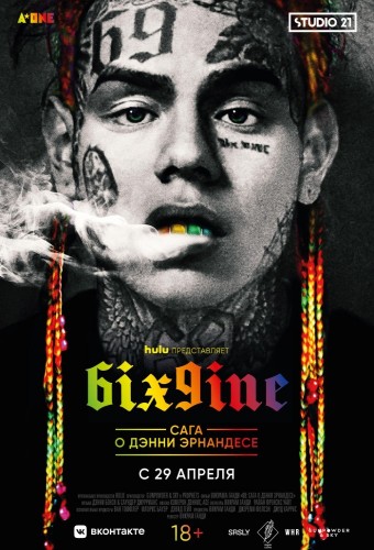 6ix9ine. Сага о Дэнни Эрнандесе