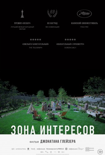 Зона интересов