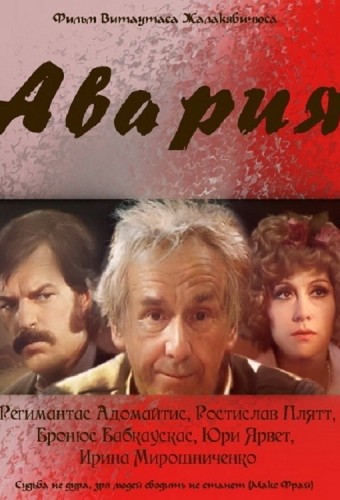 Авария