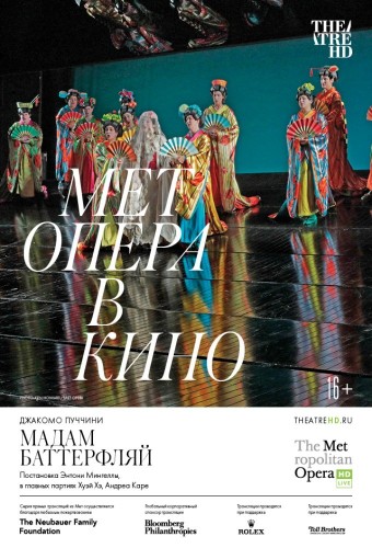 TheatreHD: Мет: Мадам Баттерфляй