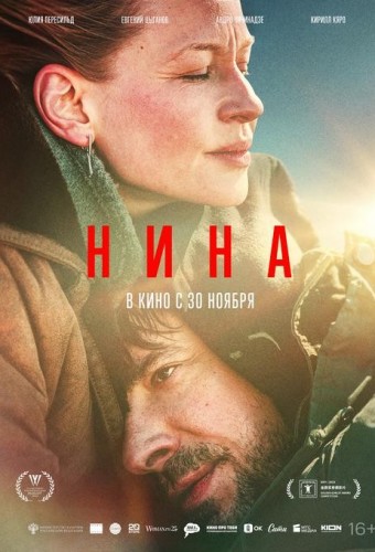 Нина