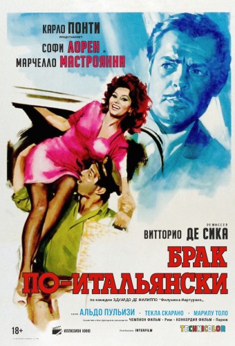 Брак по-итальянски