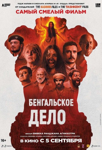 Бенгальские файлы