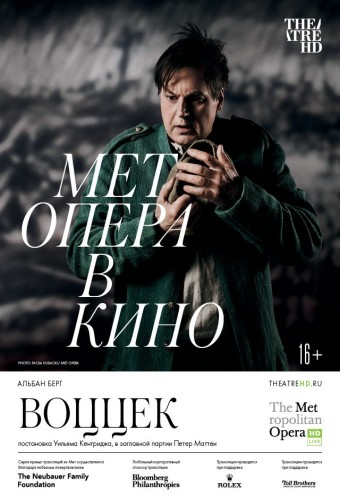 TheatreHD: Мет: Воццек