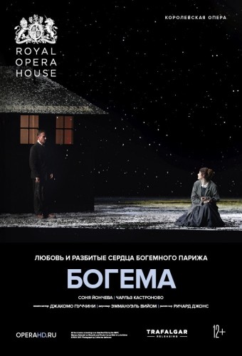 ROH опера: Богема
