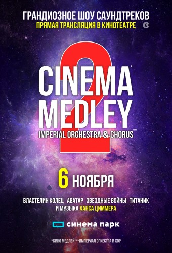 Cinema Medley 2. Шоу саундтреков