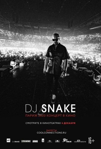 DJ SNAKE: Париж 2020. Концерт в кино