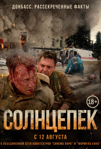 Солнцепек