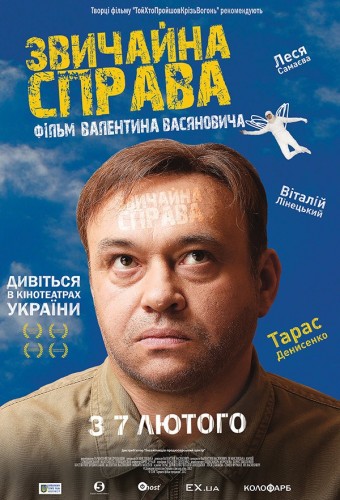 Обычное дело