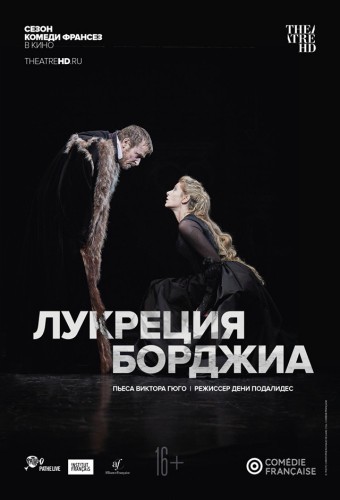 TheatreHD: Комеди Франсез: Лукреция Борджиа