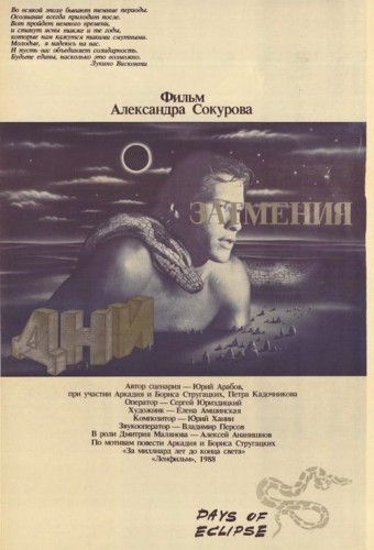 Дни затмения