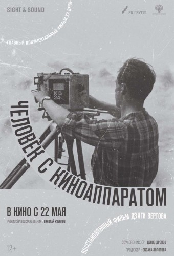 Человек с киноаппаратом