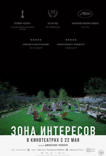 Зона интересов