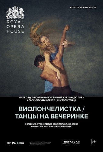 ROH балет: Виолончелистка / Танцы на вечеринке