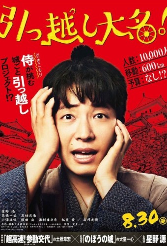 Переезд по-самурайски